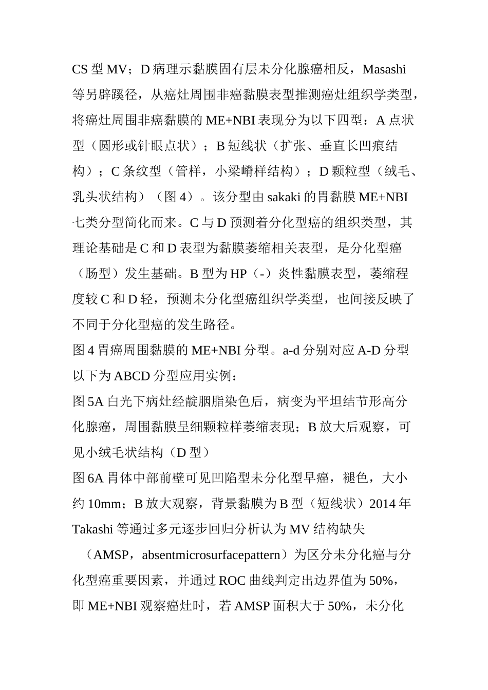 放大内镜和窄带成像技术发现早期胃癌(组织分型及浸润深度)_第2页