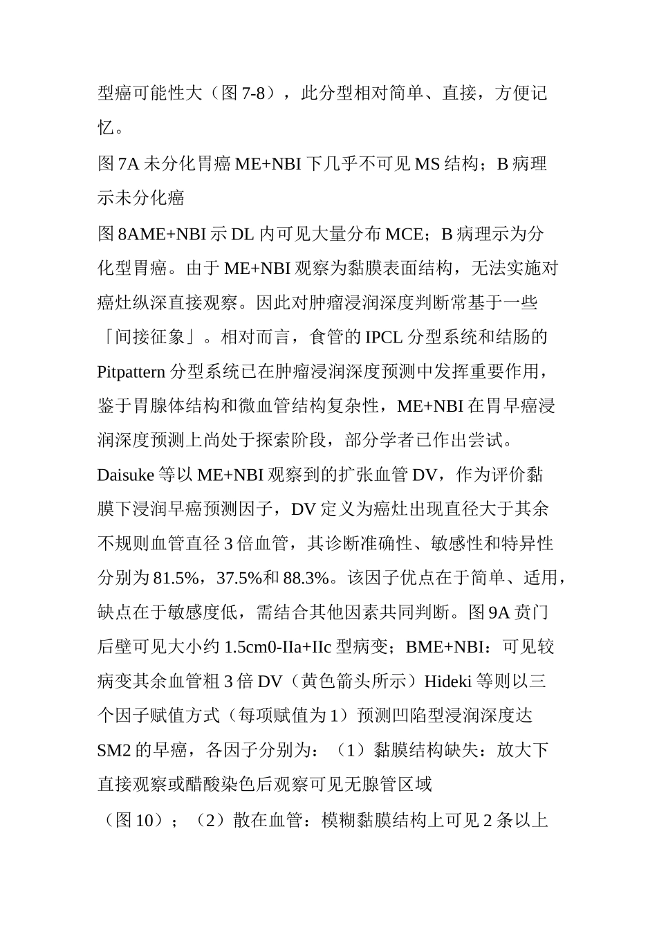 放大内镜和窄带成像技术发现早期胃癌(组织分型及浸润深度)_第3页