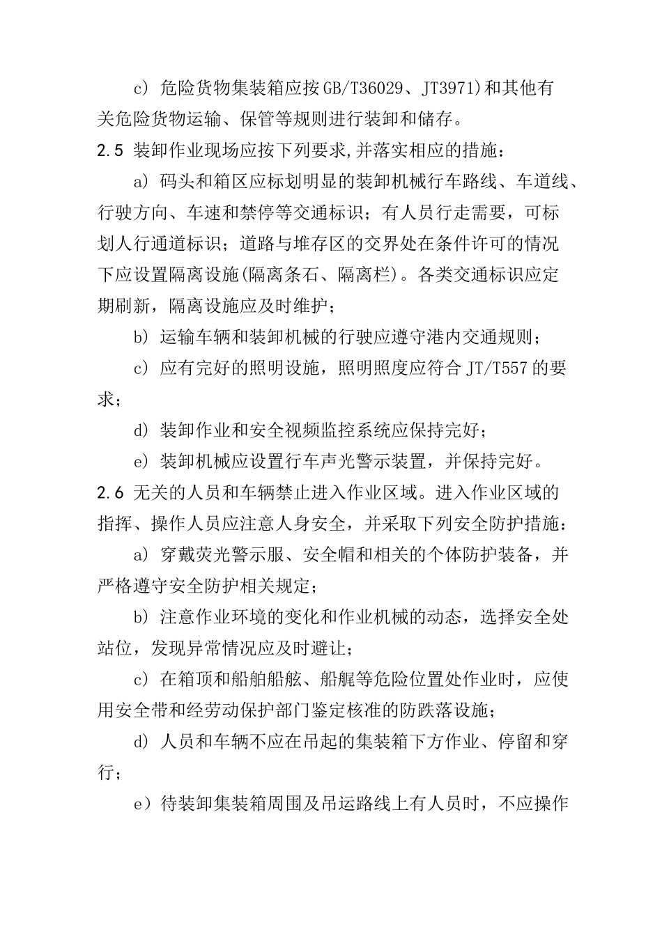 集装箱装卸操作规程_第2页