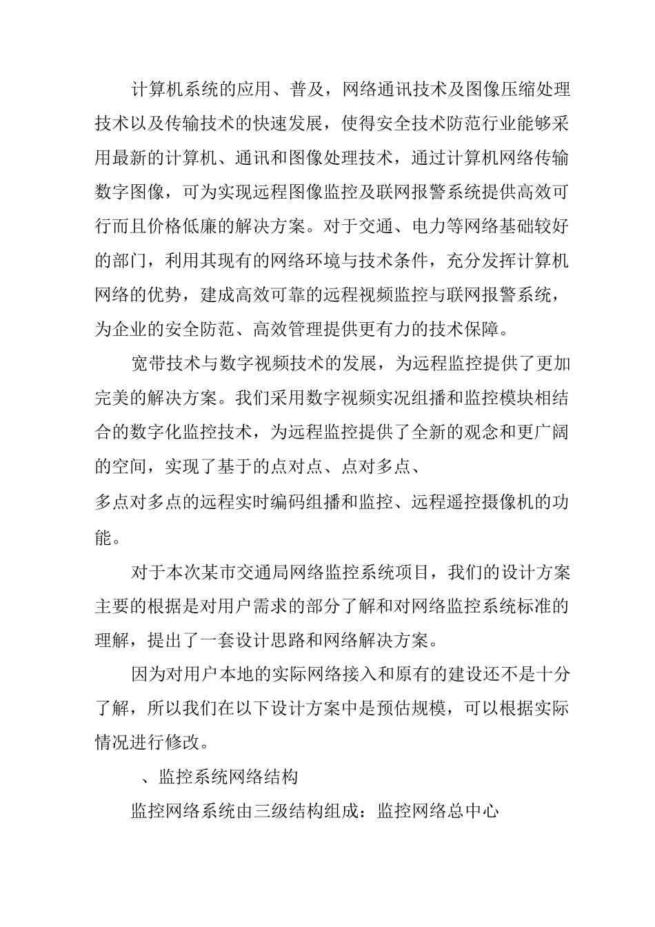 网络监控系统方案设计_第2页