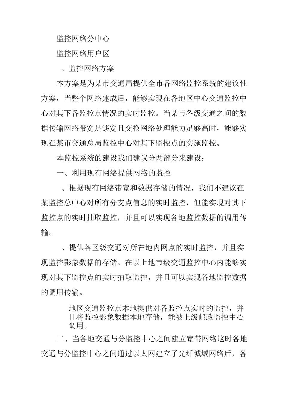 网络监控系统方案设计_第3页