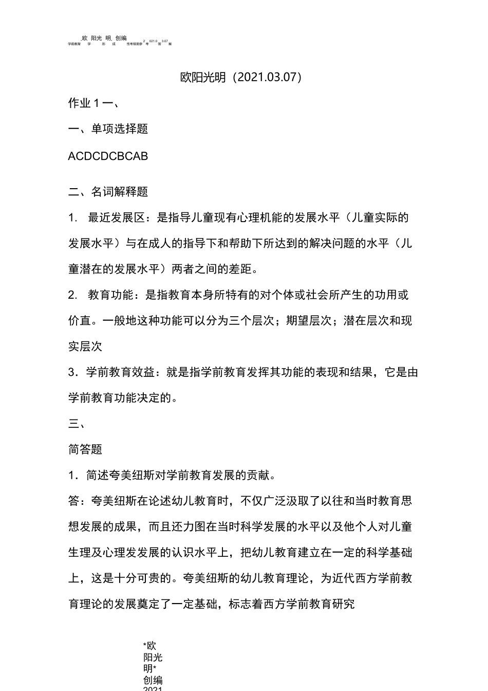 2021年学前教育学形成性考核册答案_第1页