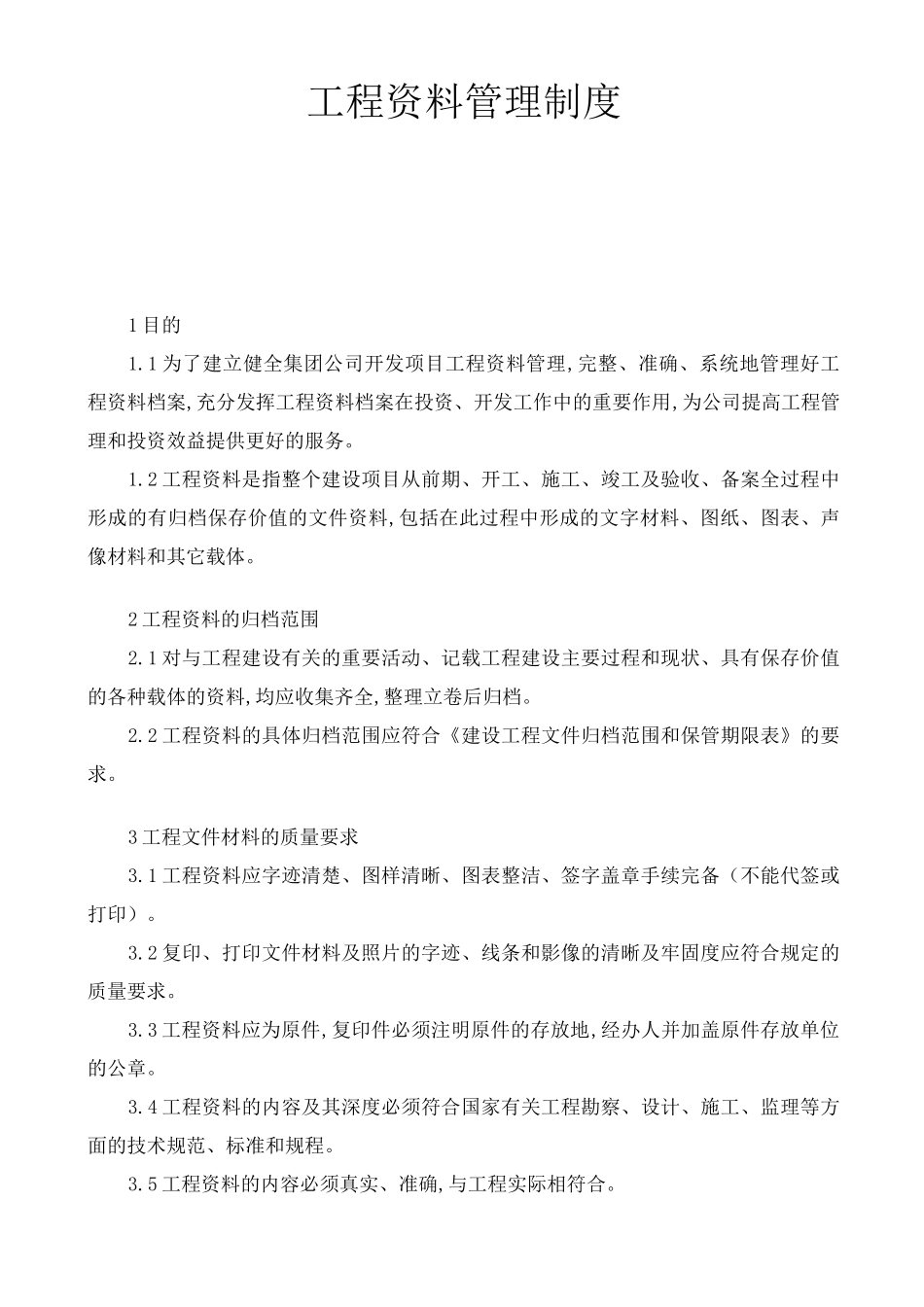 工程资料管理制度[详细]_第1页