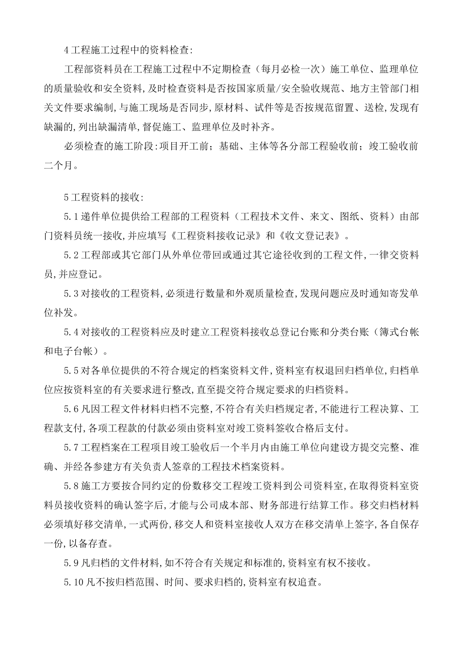 工程资料管理制度[详细]_第2页