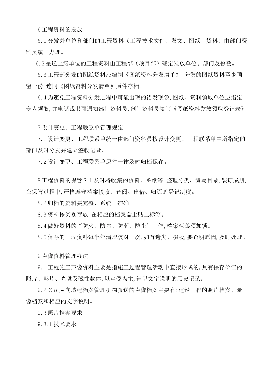 工程资料管理制度[详细]_第3页