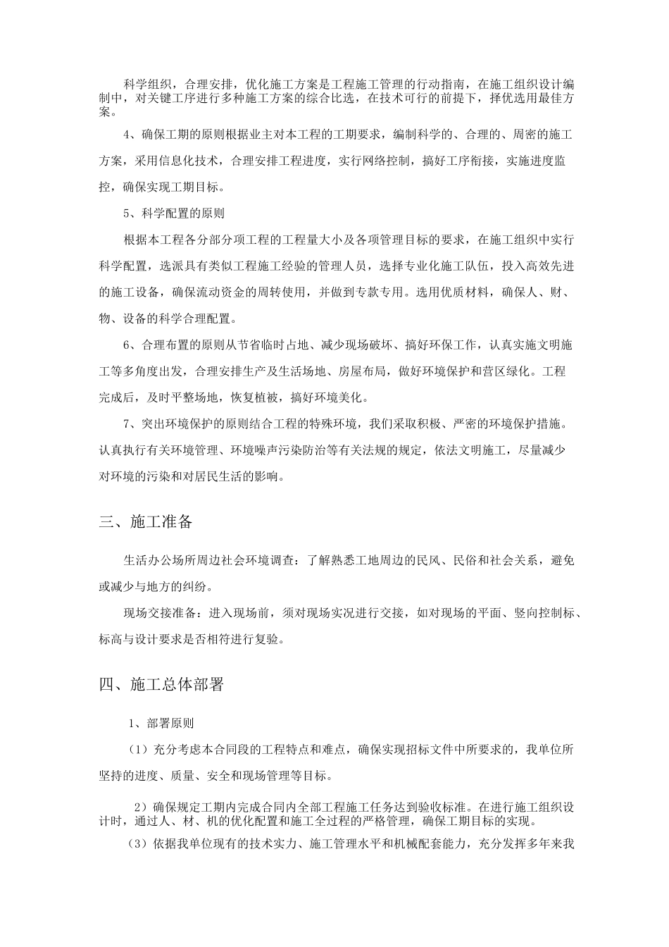 内容完整性与编制水平_第2页