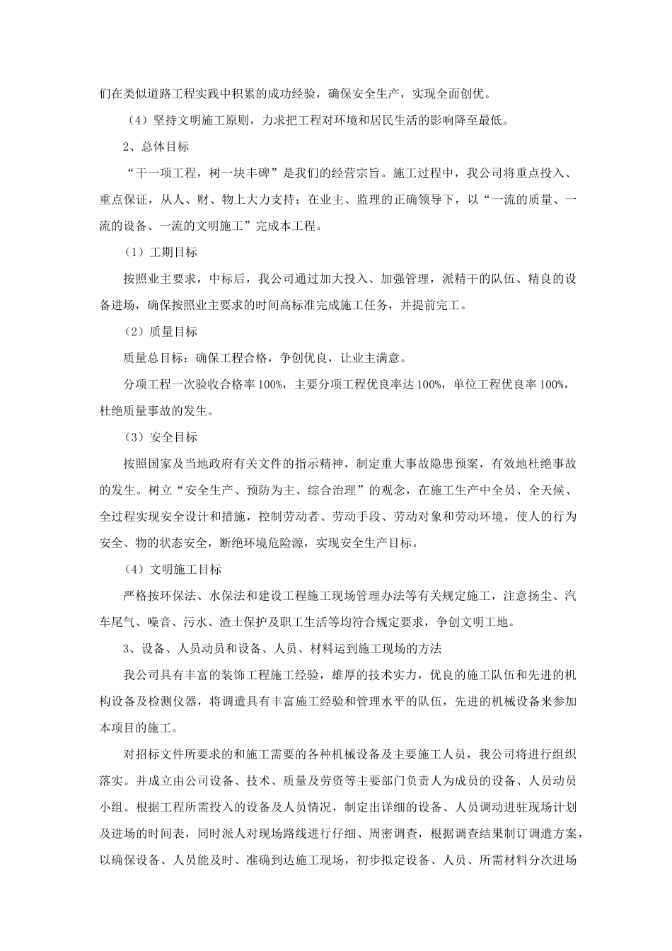 内容完整性与编制水平_第3页
