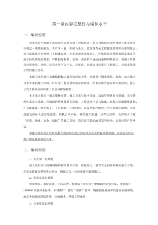 内容完整性与编制水平