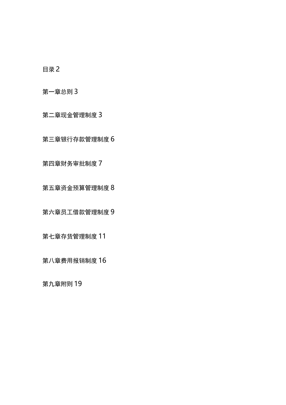 汽车销售服务公司财务管理制度大全_第2页