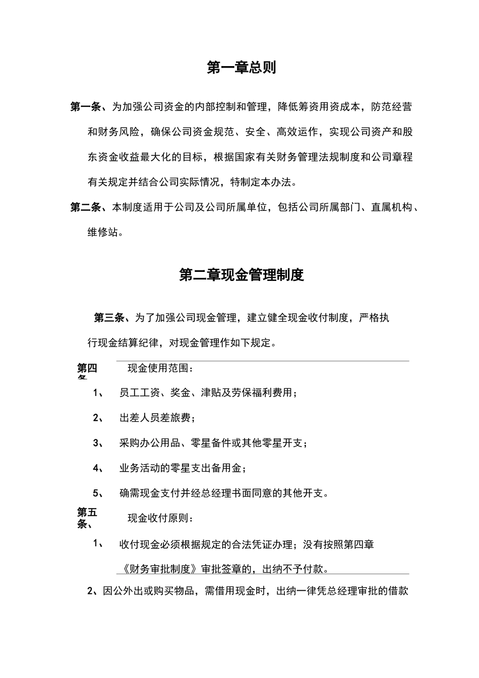 汽车销售服务公司财务管理制度大全_第3页