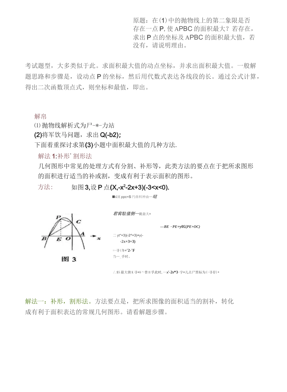 专题突破二次函数面积最值问题的4种解法,必看_第2页