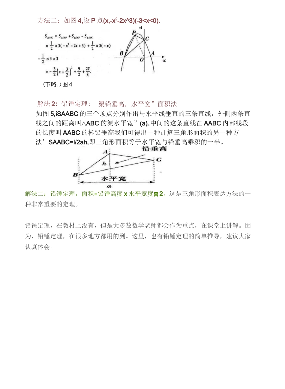 专题突破二次函数面积最值问题的4种解法,必看_第3页