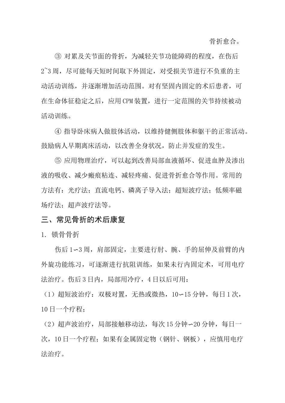 浅谈骨折术后早期康复介入_第2页