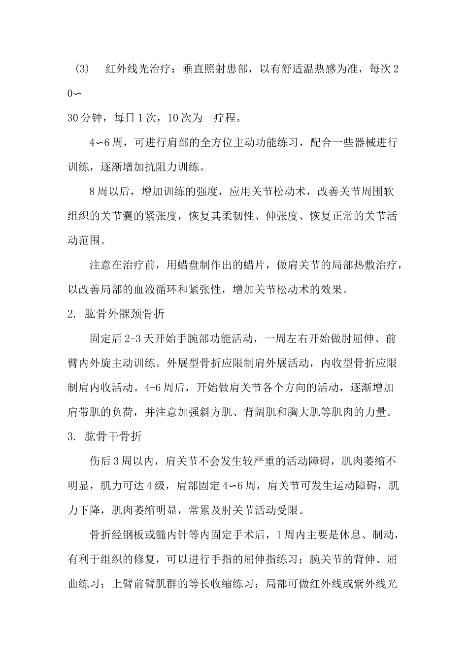 浅谈骨折术后早期康复介入_第3页