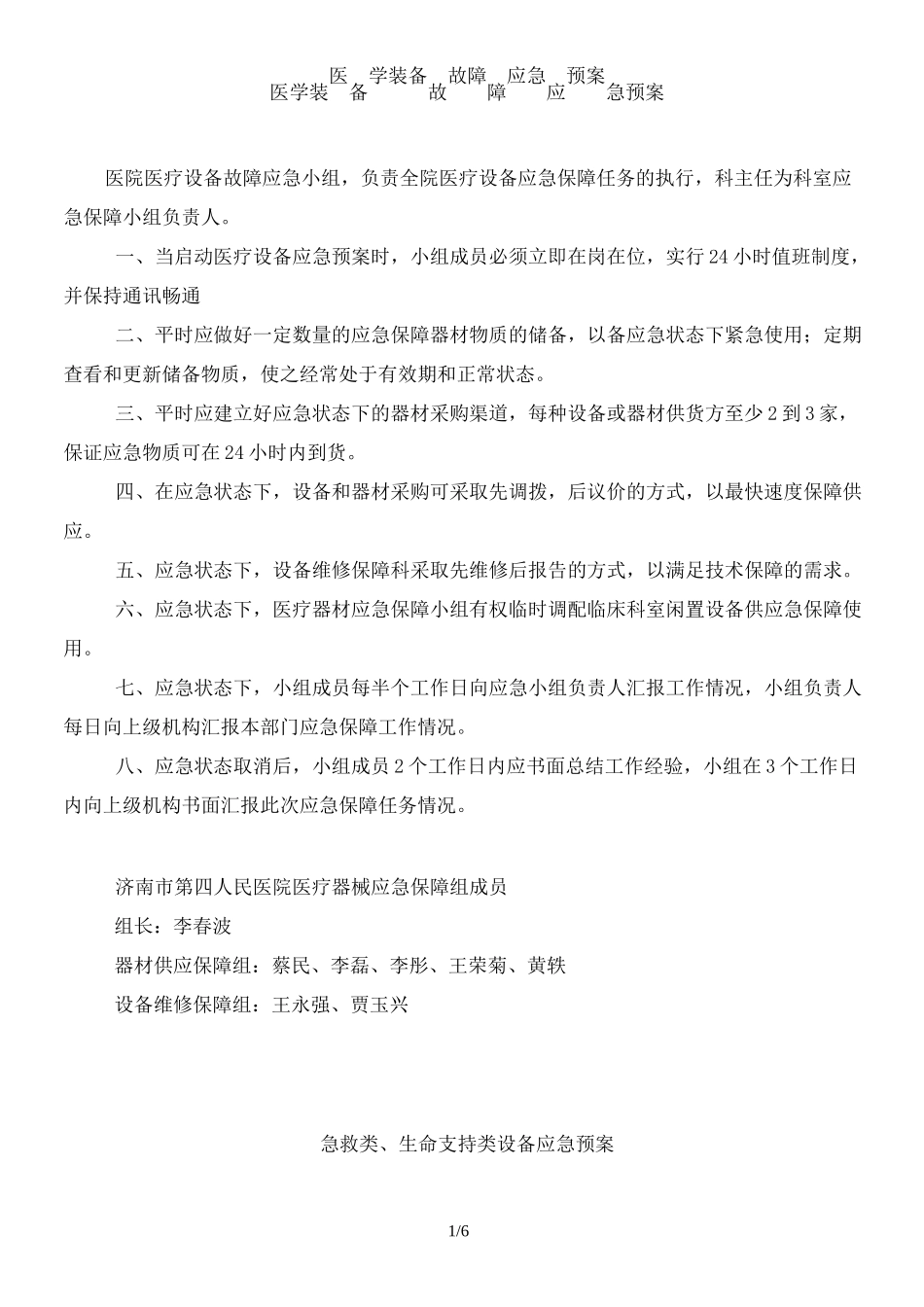 医学装备故障应急预案_第1页