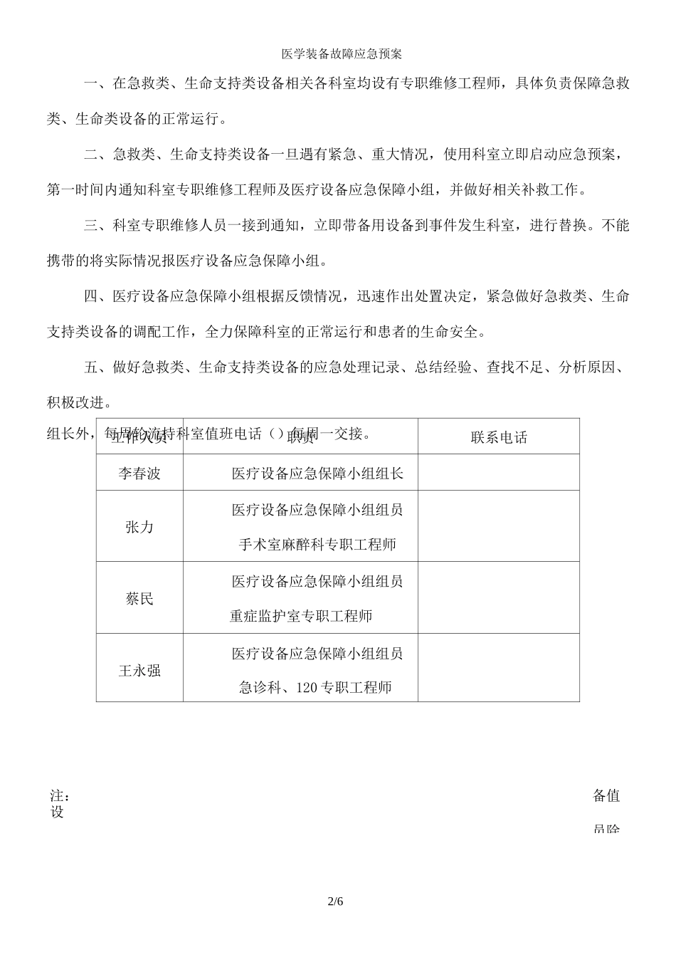 医学装备故障应急预案_第2页