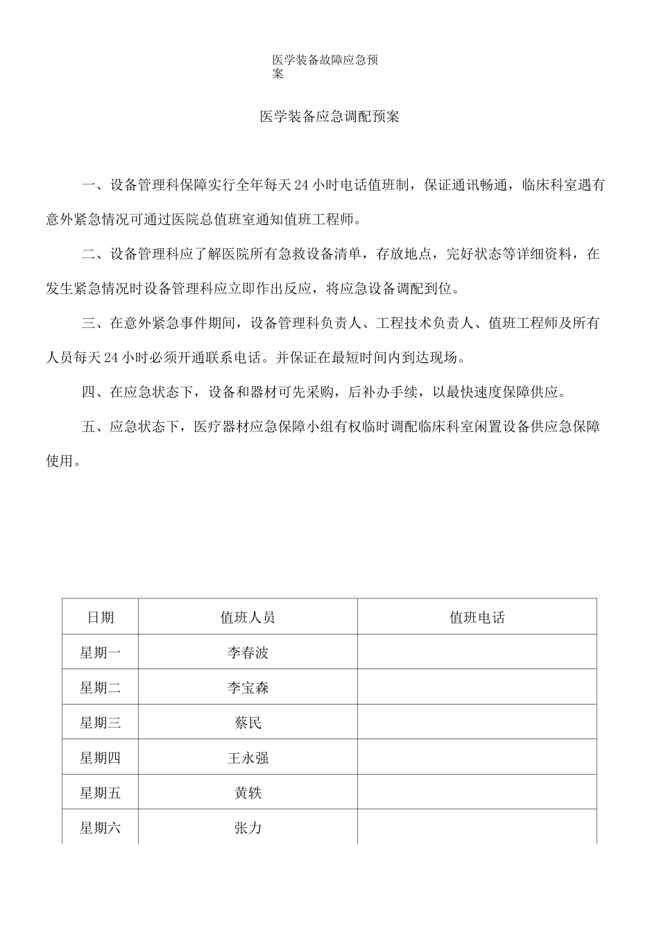 医学装备故障应急预案_第3页