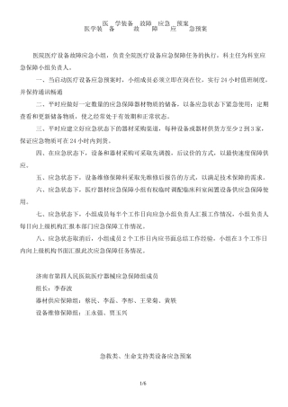 医学装备故障应急预案