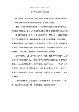 安全视频的观后感