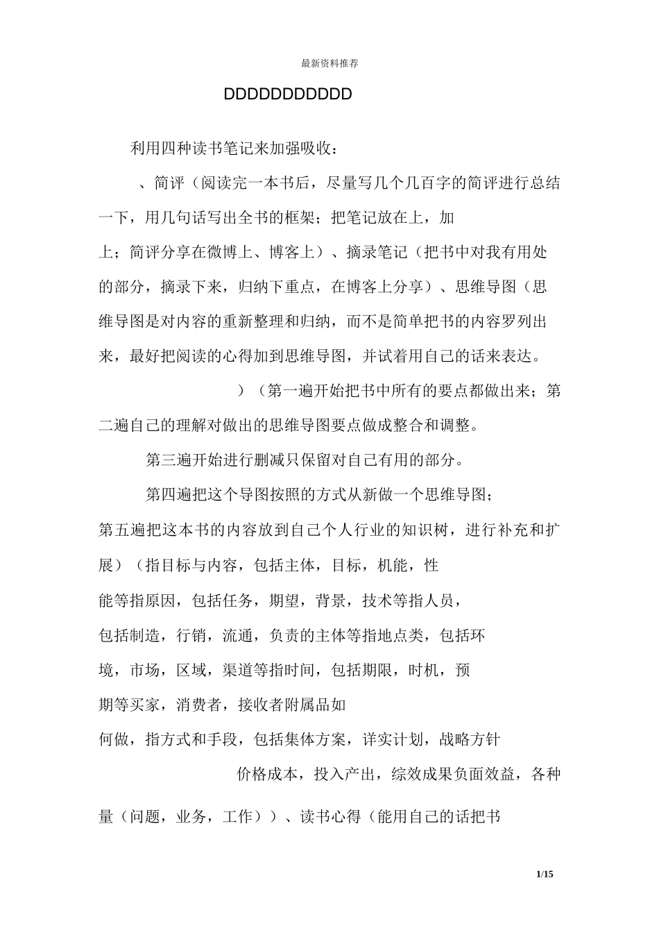 读书技巧与快速阅读技巧_第1页