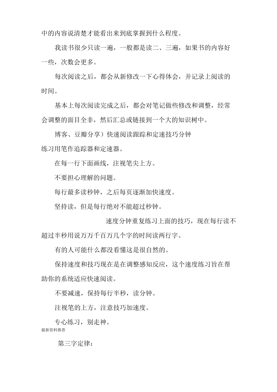 读书技巧与快速阅读技巧_第2页