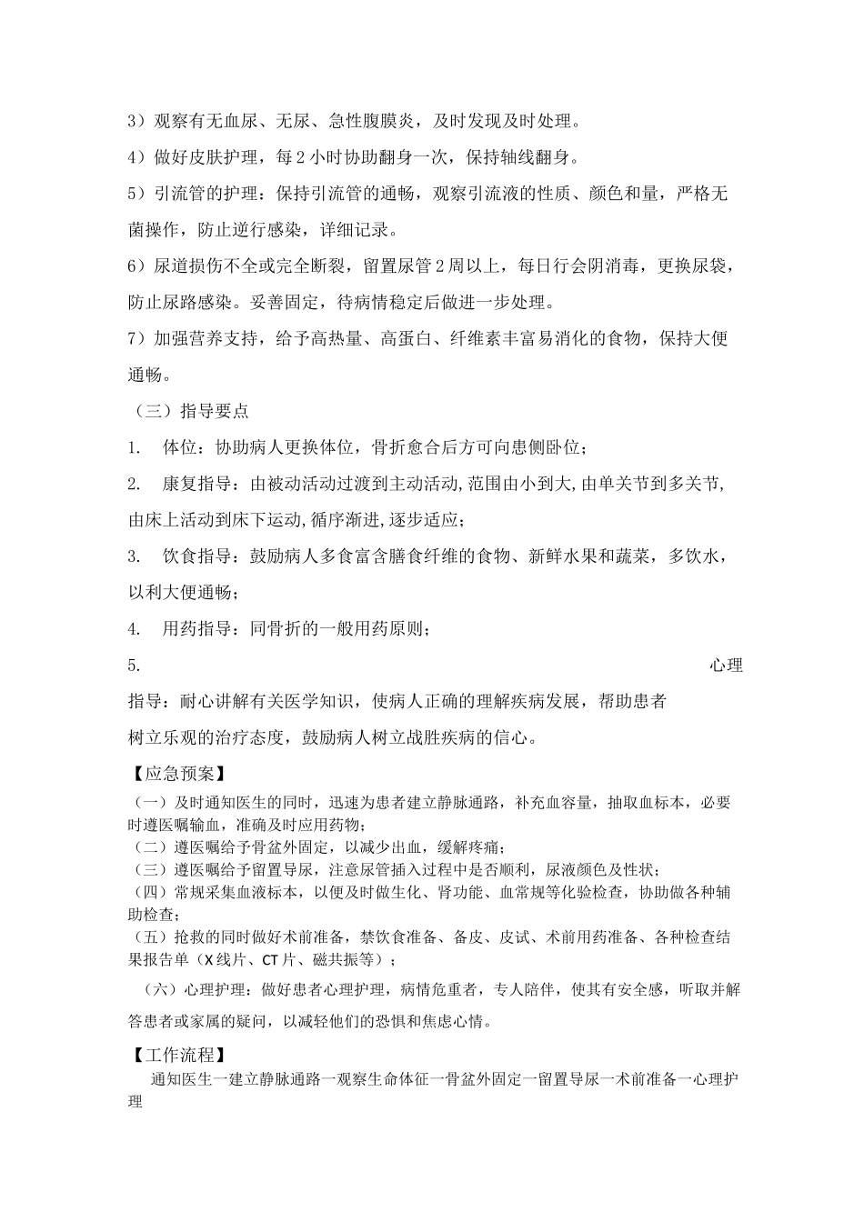 骨科危重护理常规、工作流程、应急预案_第2页
