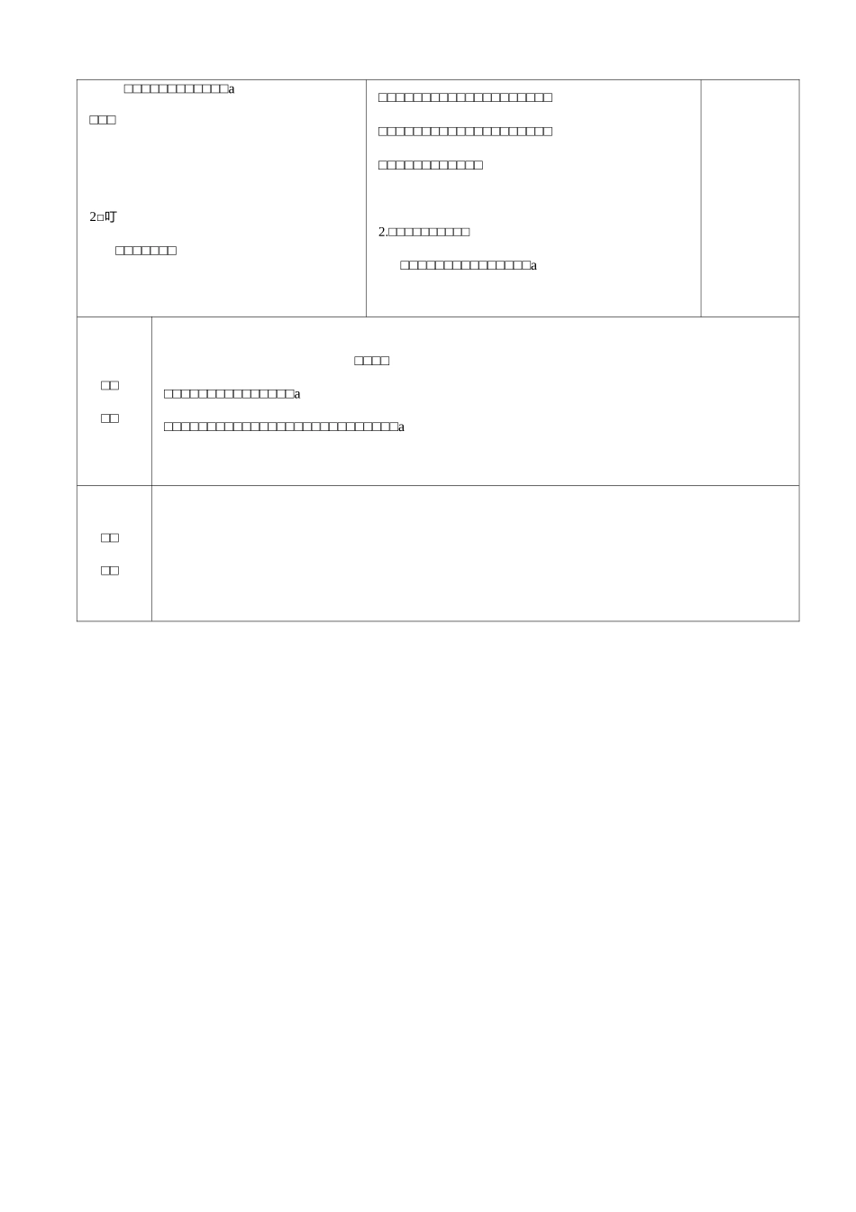 小学数学四年级《线与角》教案_第3页