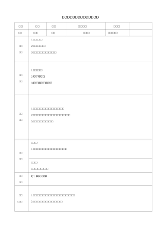 小学数学四年级《线与角》教案