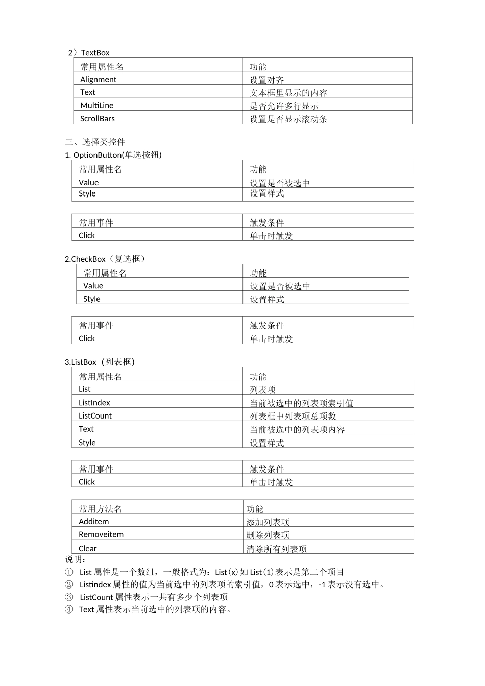 VB学习资料_第2页