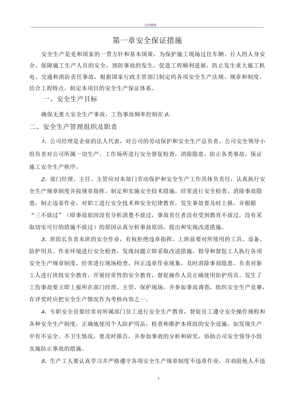公园园林景观安全文明施工专项方案_第3页