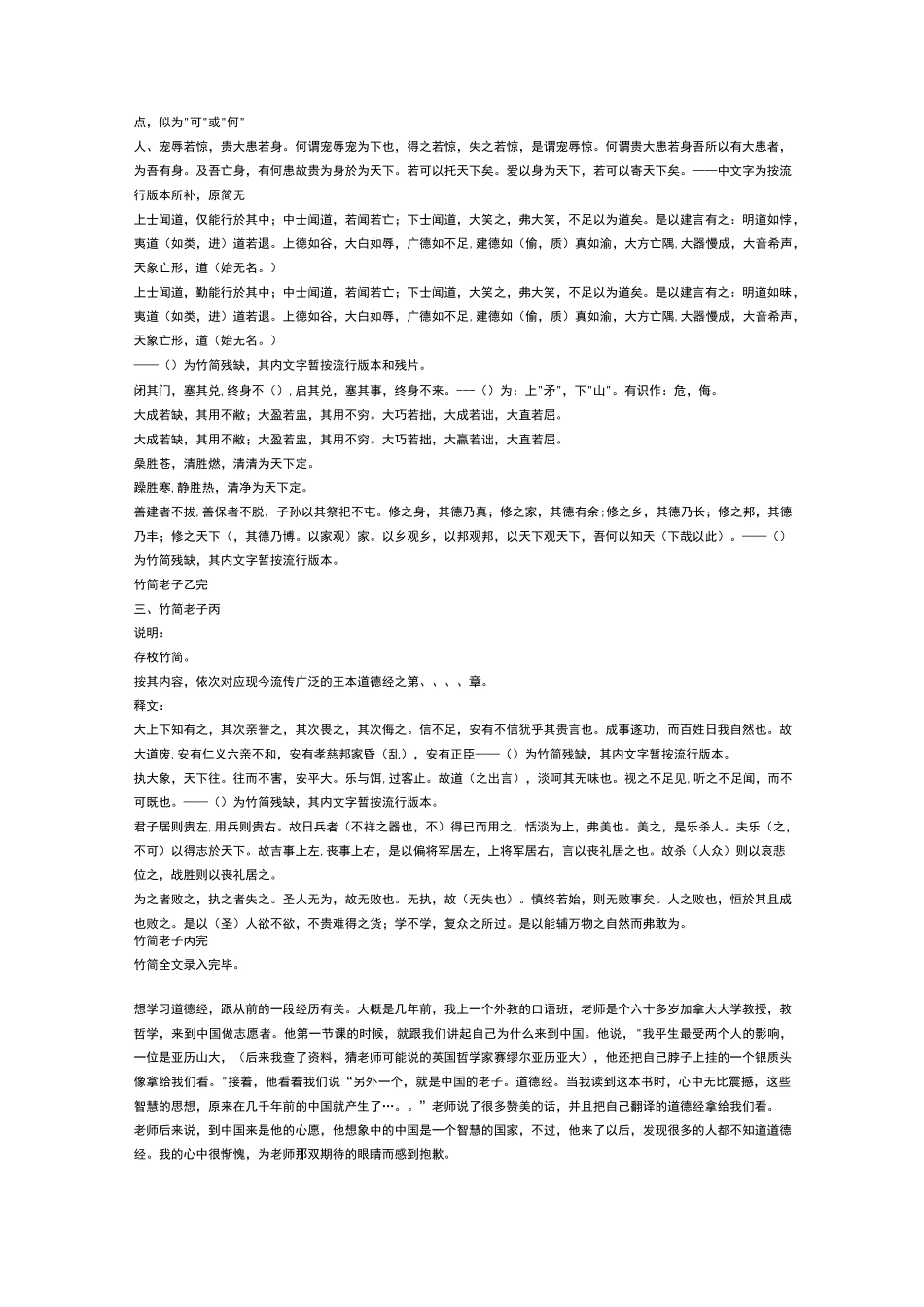 郭店楚墓老子道德经-最早版本的原装道德经_第3页
