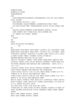 郭店楚墓老子道德经-最早版本的原装道德经