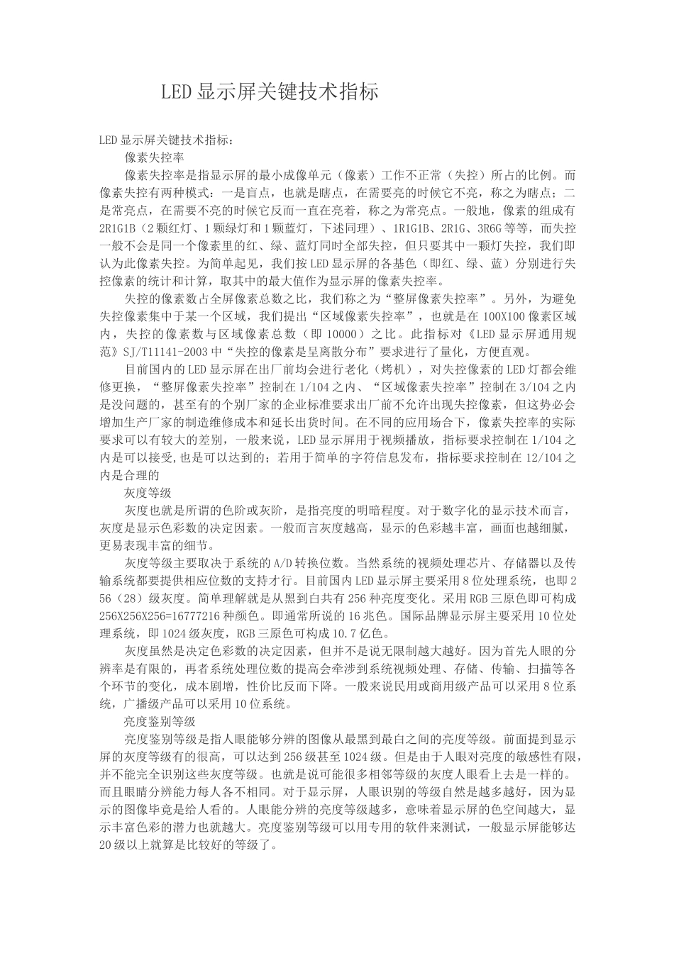 LED显示屏关键技术指标_第1页