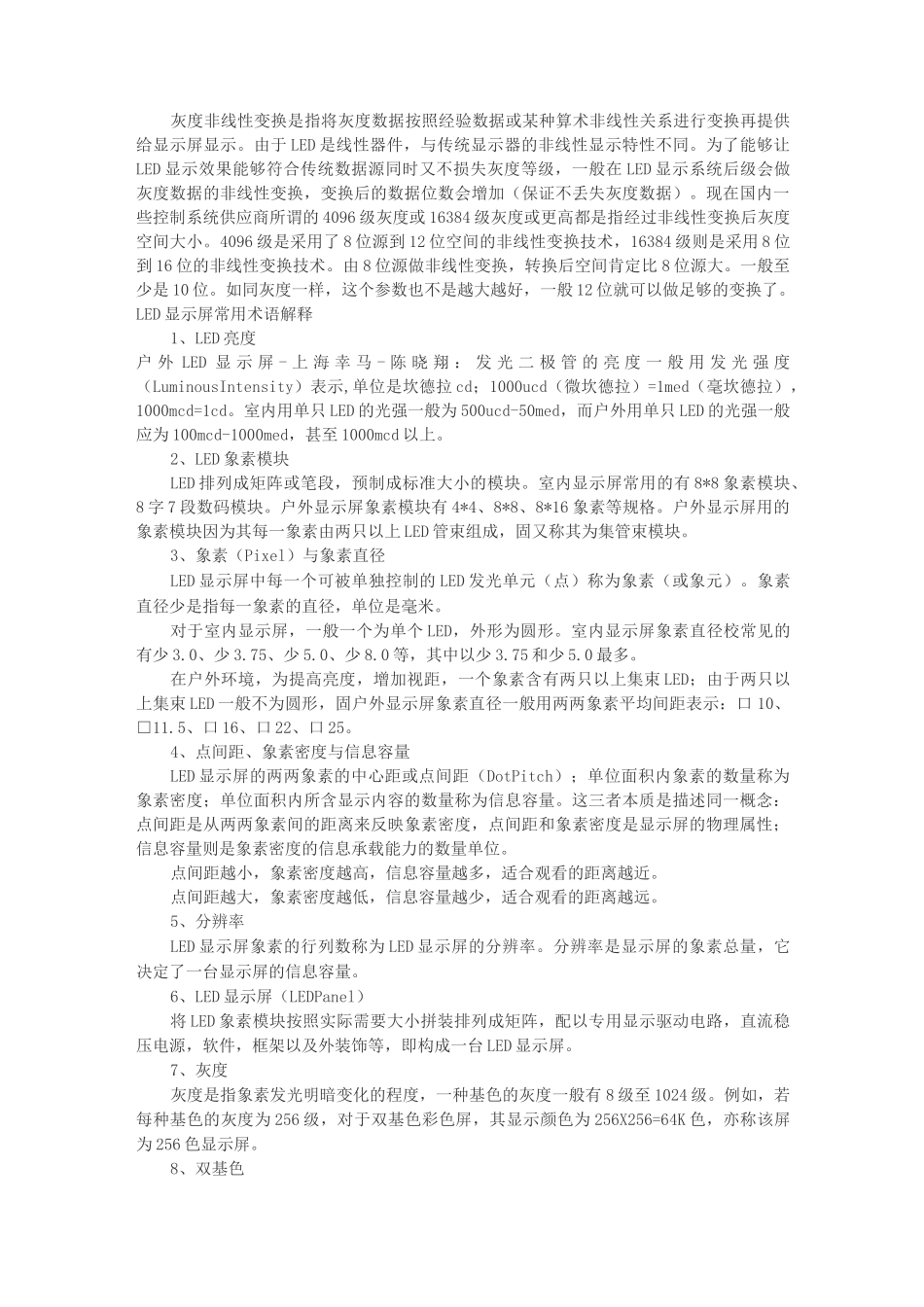 LED显示屏关键技术指标_第3页