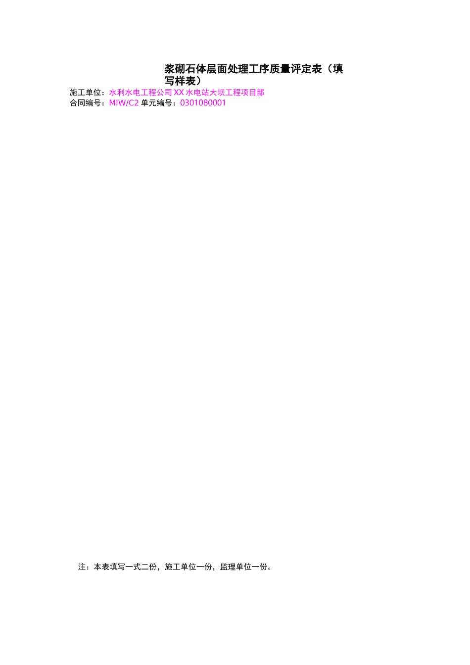 浆砌石单元工程验收资料_第3页