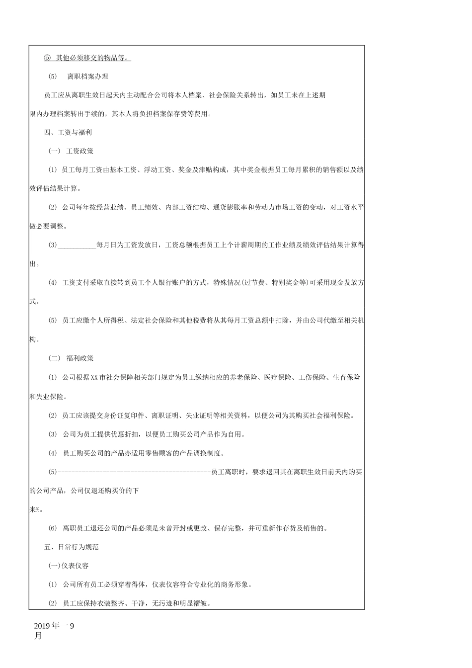 销售公司员工管理守则_第3页