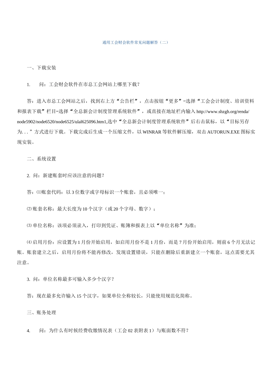 通用工会财会软件常见问题解答_第3页