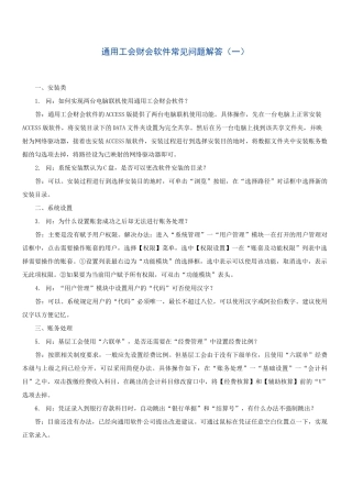 通用工会财会软件常见问题解答