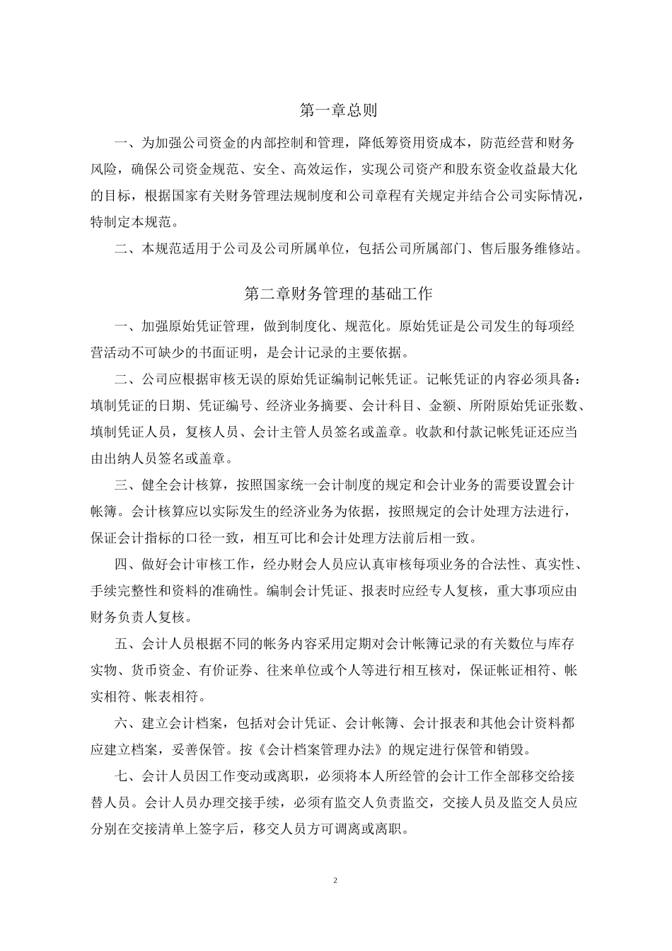 财务管理制度-二手车行业_第2页
