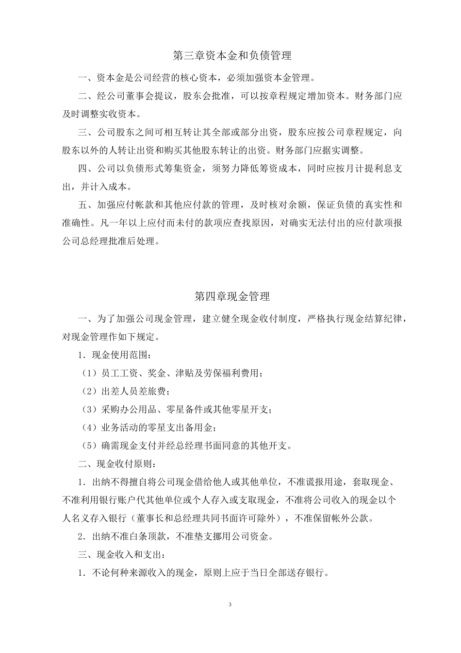 财务管理制度-二手车行业_第3页