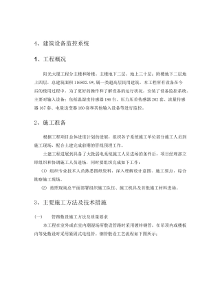 (设备管理)建筑设备监控系统
