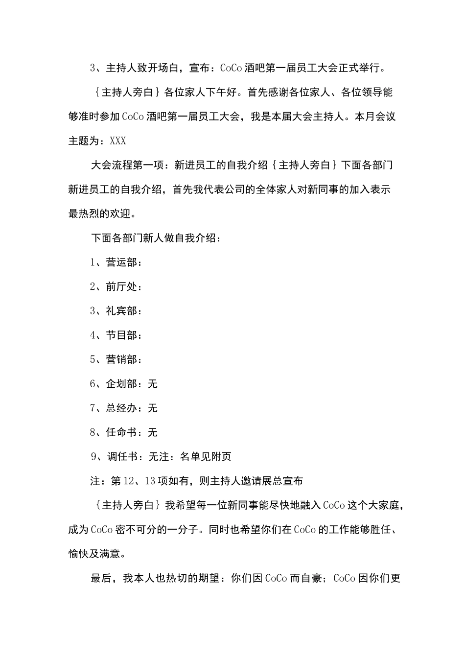 酒吧员工大会_第2页