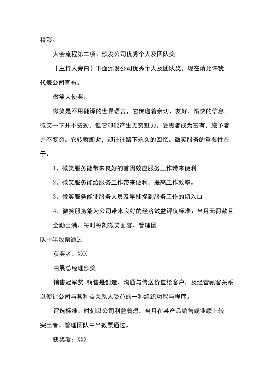 酒吧员工大会_第3页