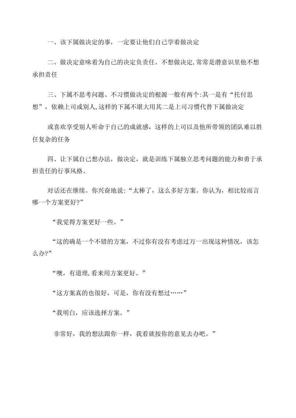 猴子管理法则 完美版_第3页