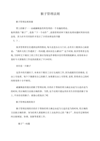 猴子管理法则 完美版