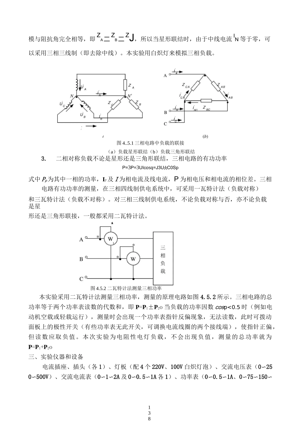 三相交流电路实验_第3页