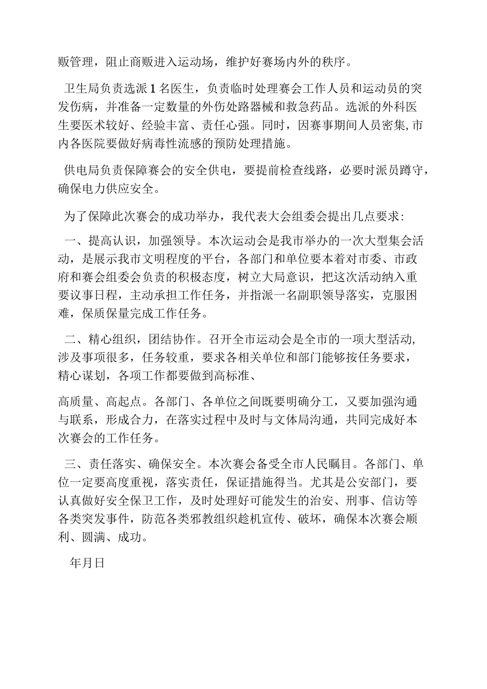 运动会协调会主持词_第3页