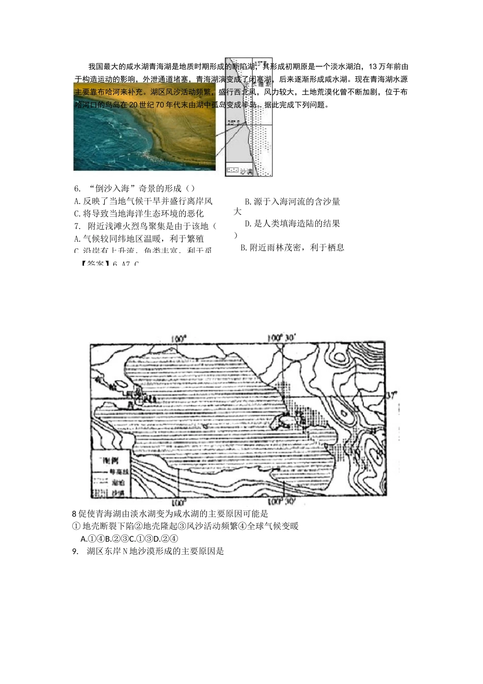 高三地理限时训练与沙有关的地理习题(含答案)_第2页