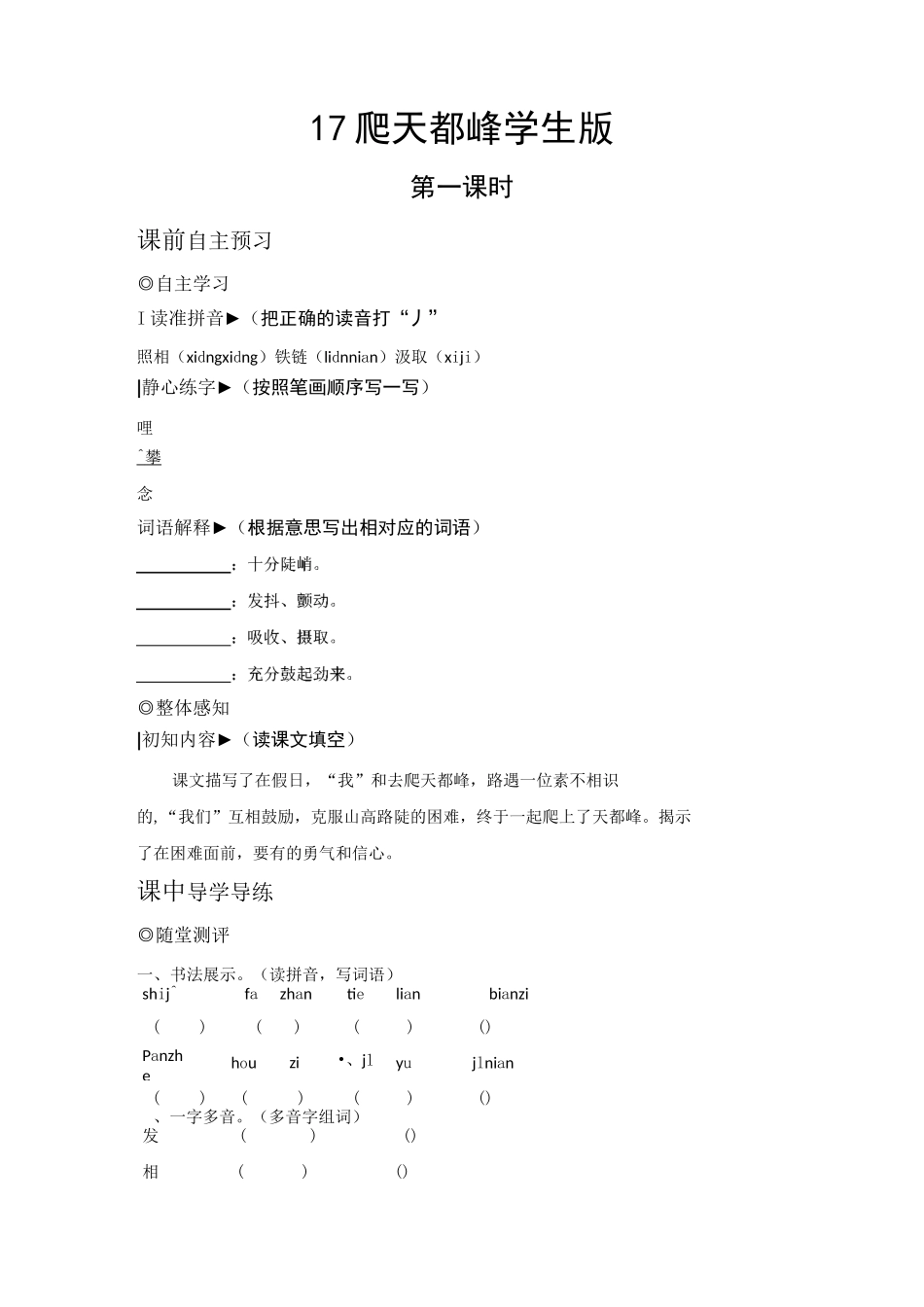 17爬天都峰 一课一练(含答案)_第1页