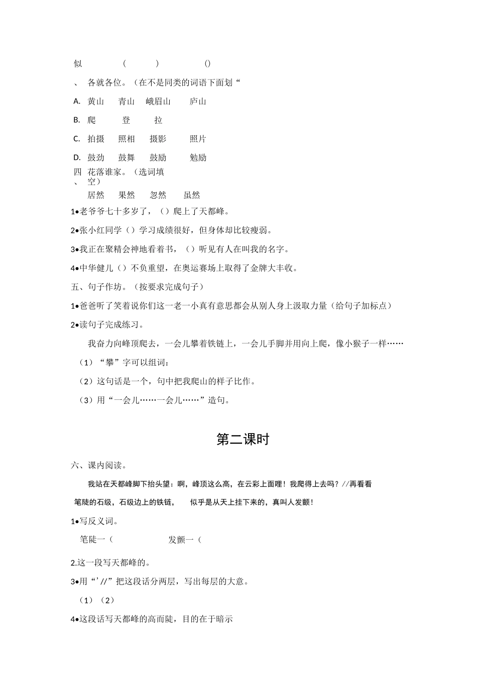 17爬天都峰 一课一练(含答案)_第2页